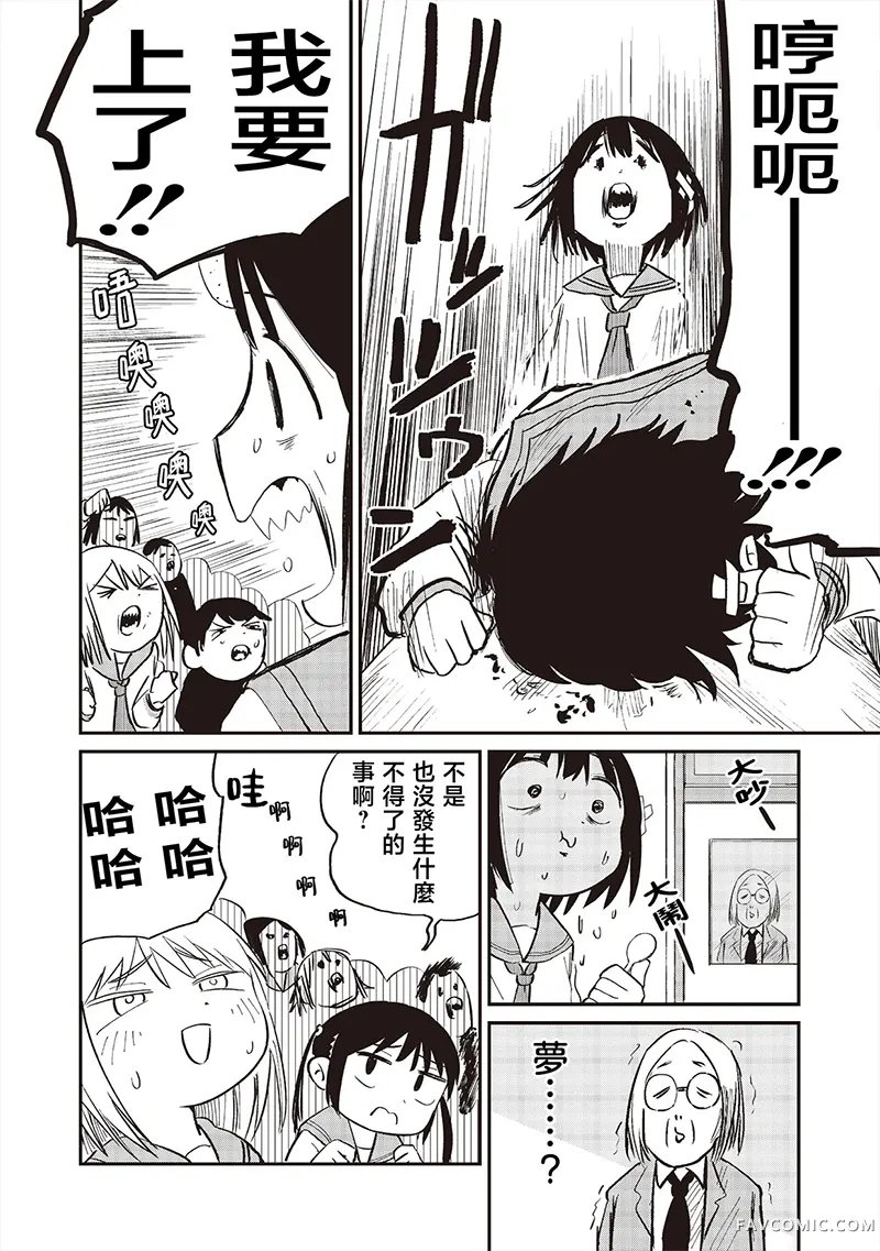 嚯咿嚯・嚯咿嚯咿嚯第01話P18