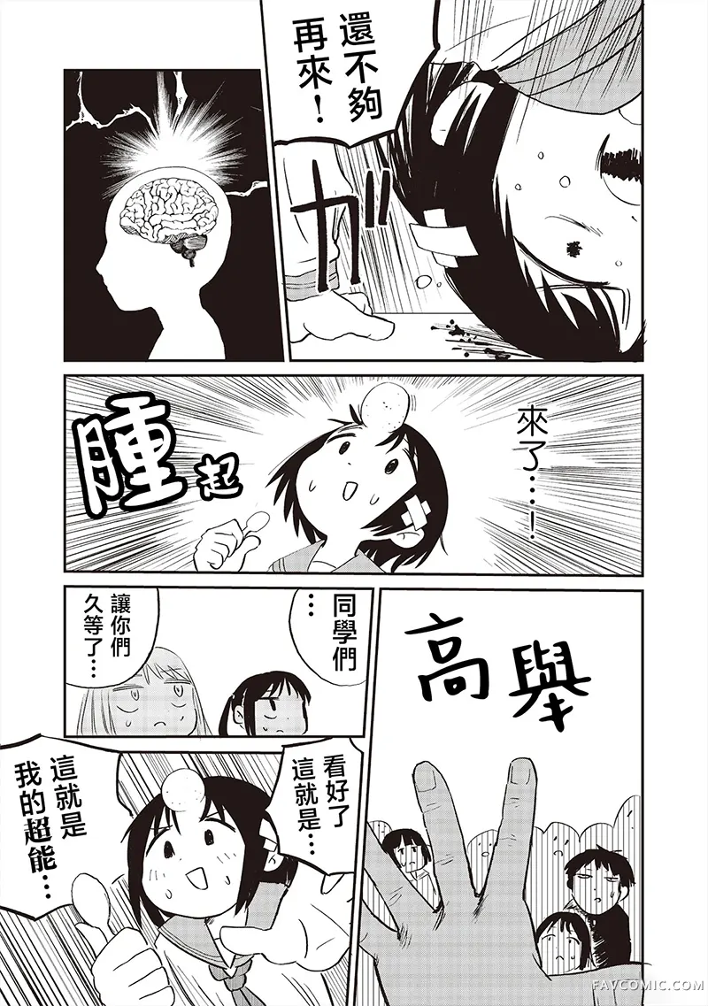 嚯咿嚯・嚯咿嚯咿嚯第01話P19