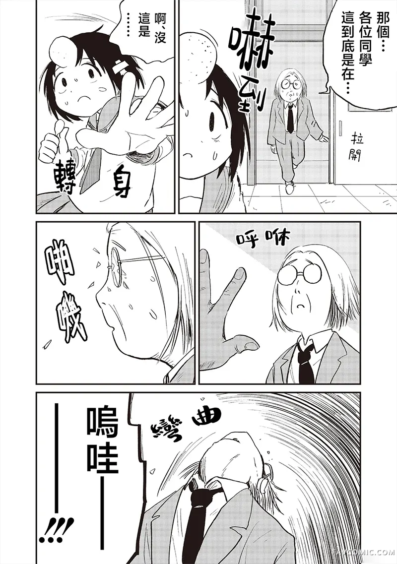 嚯咿嚯・嚯咿嚯咿嚯第01話P20