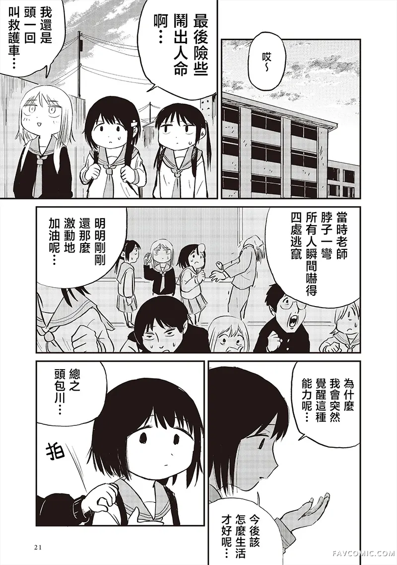 嚯咿嚯・嚯咿嚯咿嚯第01話P21