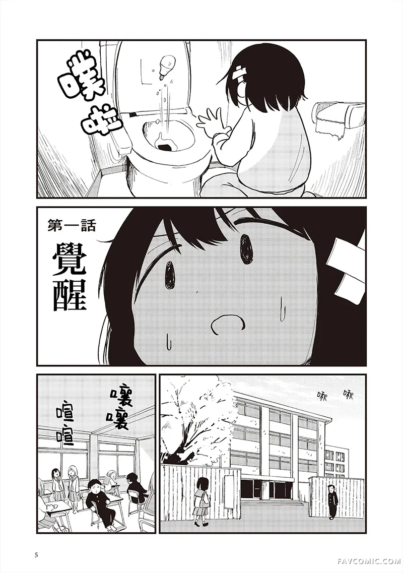 嚯咿嚯・嚯咿嚯咿嚯第01話P6