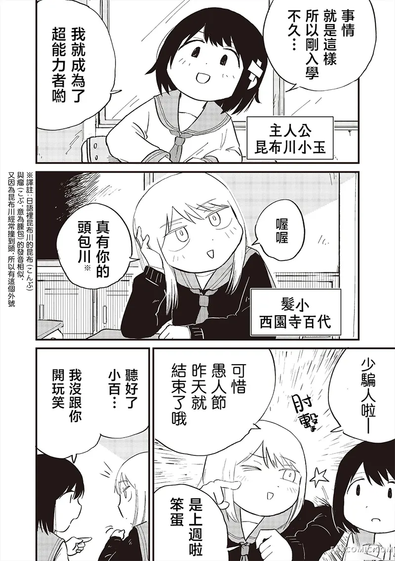 嚯咿嚯・嚯咿嚯咿嚯第01話P7