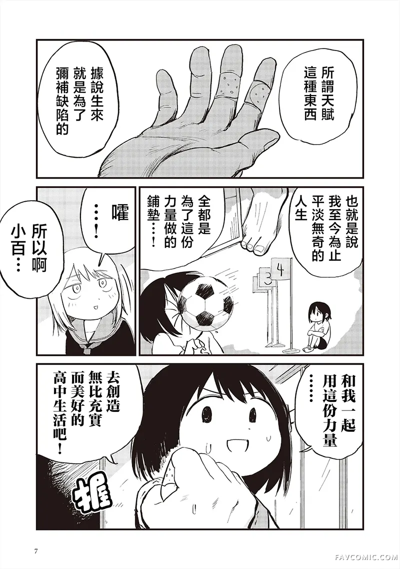 嚯咿嚯・嚯咿嚯咿嚯第01話P8