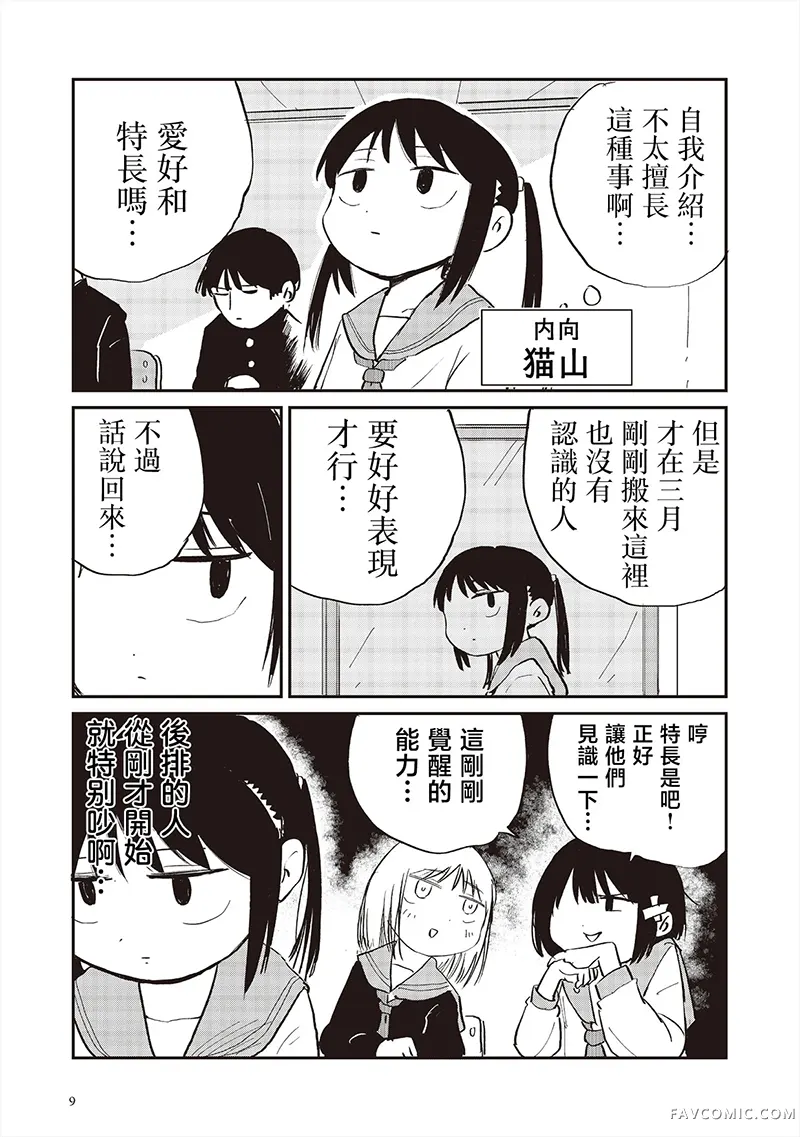 嚯咿嚯・嚯咿嚯咿嚯第01話P9