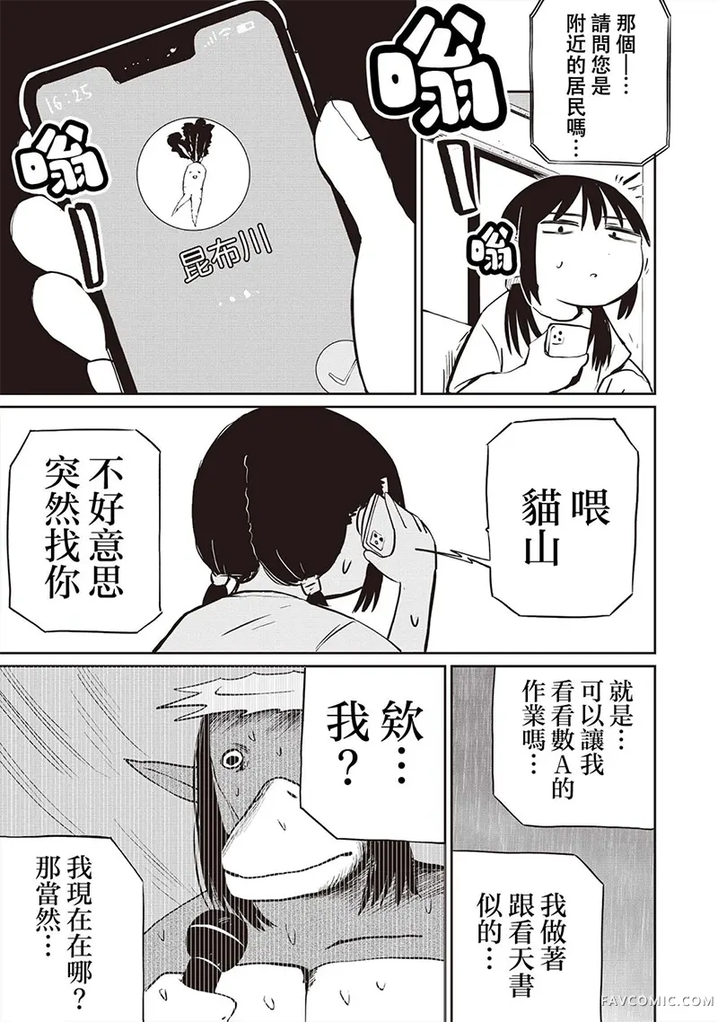 嚯咿嚯・嚯咿嚯咿嚯01卷番外P3