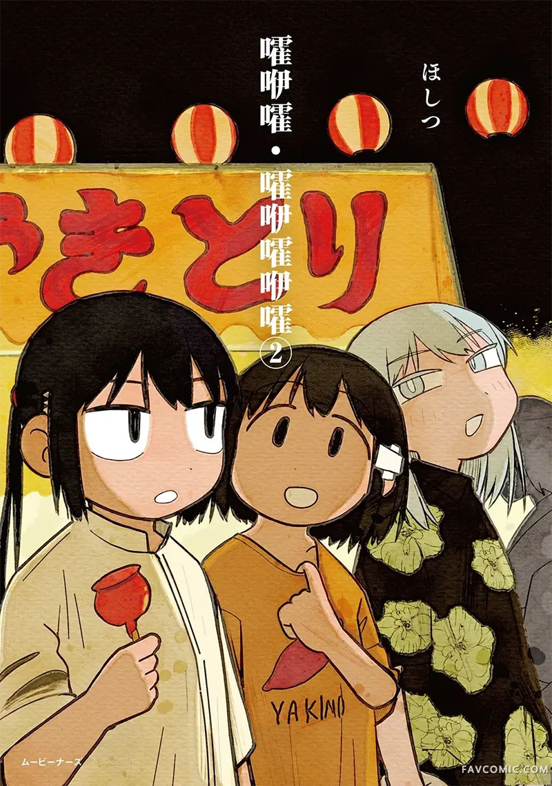 嚯咿嚯・嚯咿嚯咿嚯第08話P1