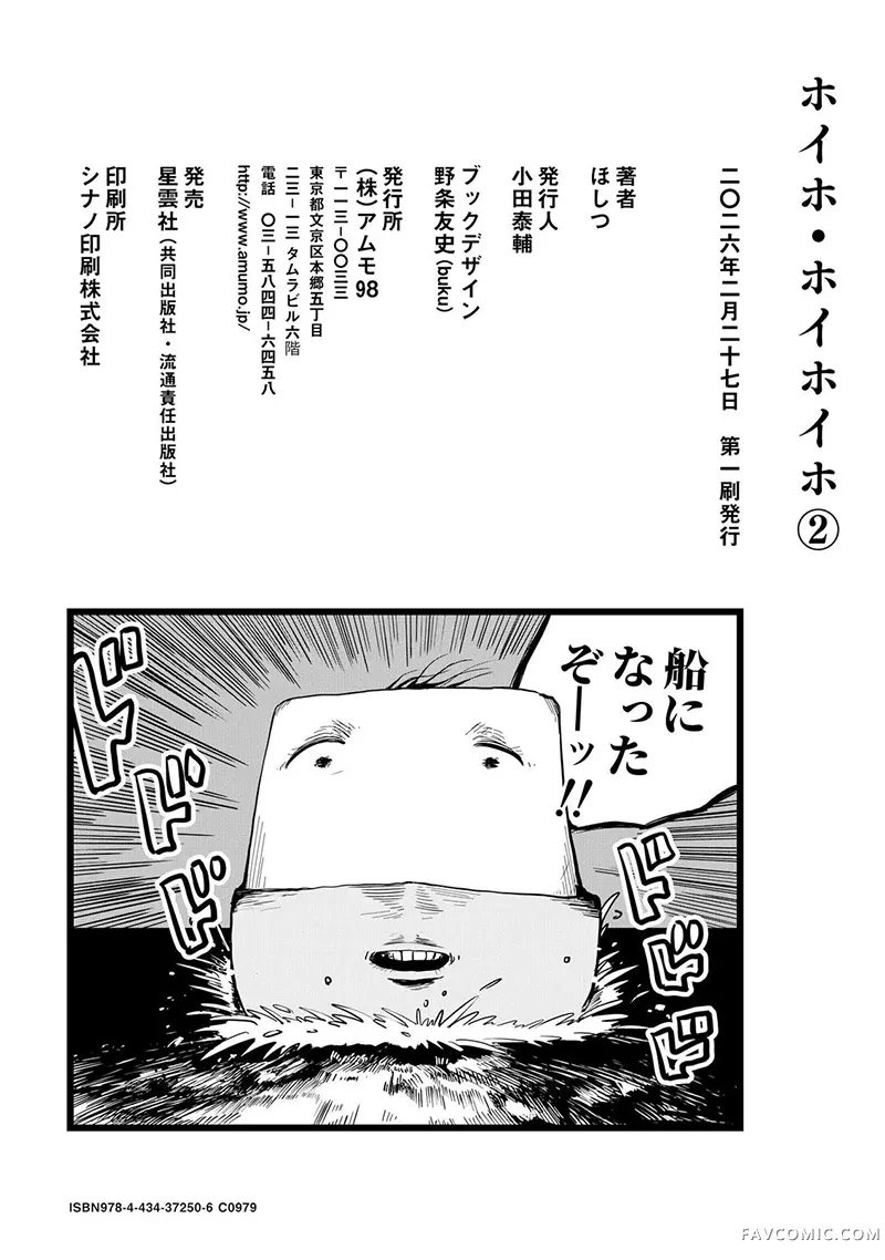 嚯咿嚯・嚯咿嚯咿嚯第08話P2