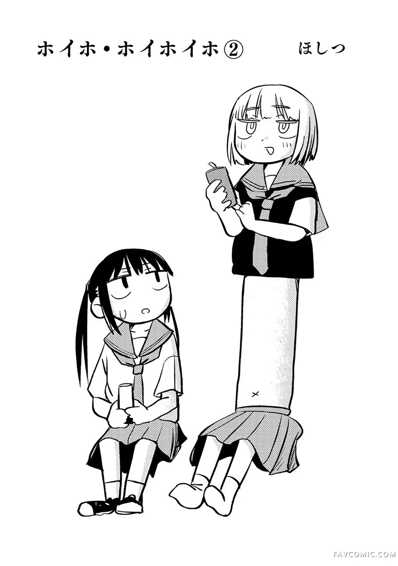 嚯咿嚯・嚯咿嚯咿嚯第08話P3