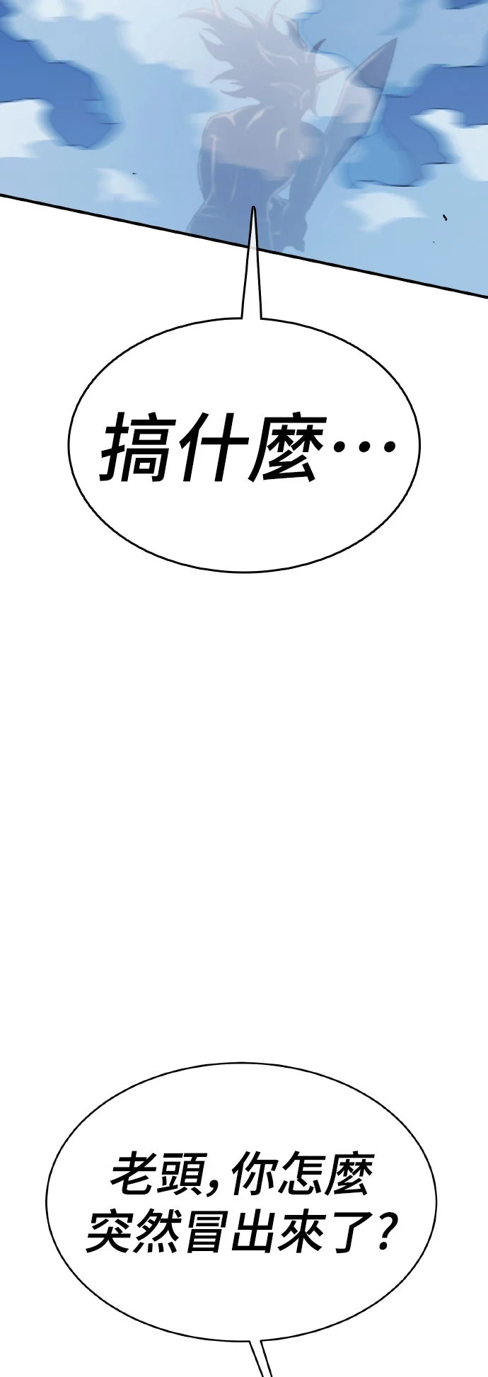 铲神Online第29话 梦之队P2