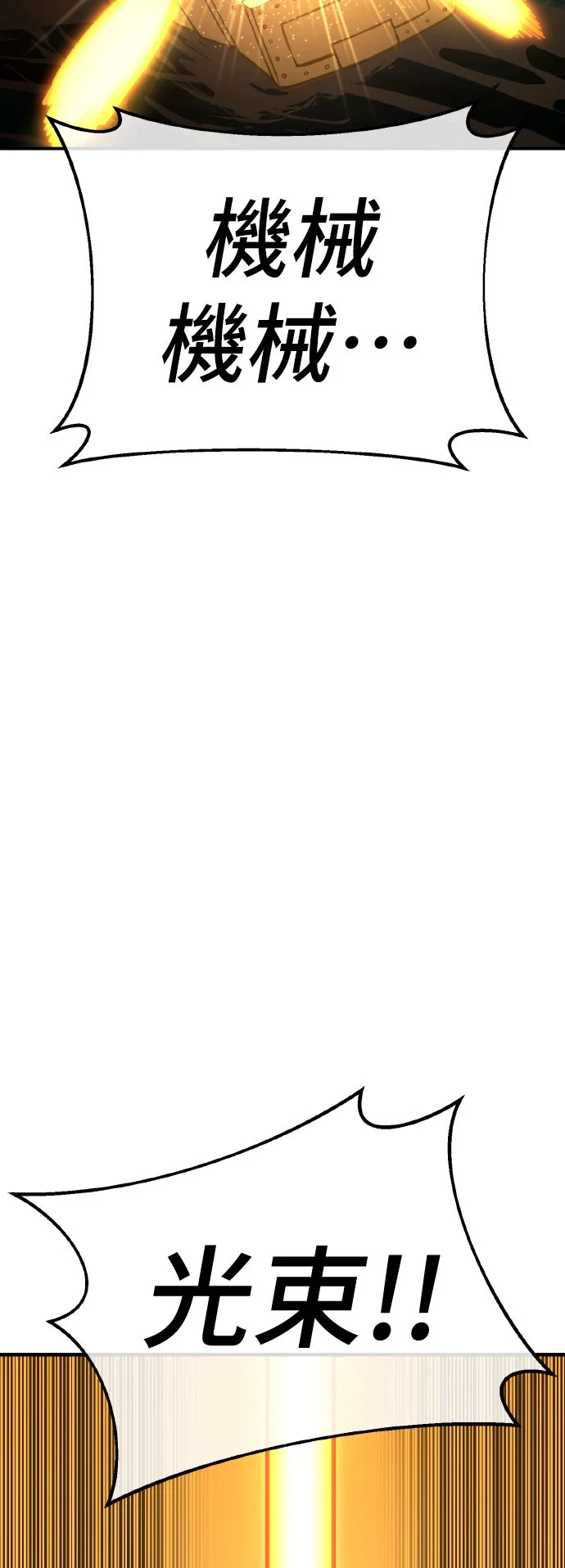 铲神Online第31话 像人类的怪物P3