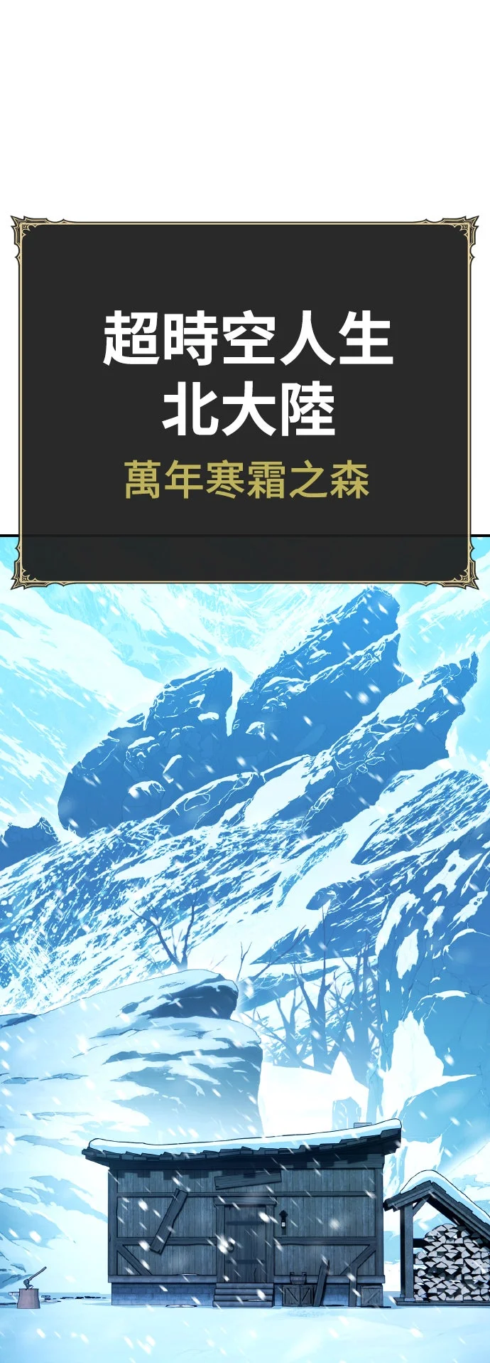 铲神Online第33话 如果打不赢就加入吧P1