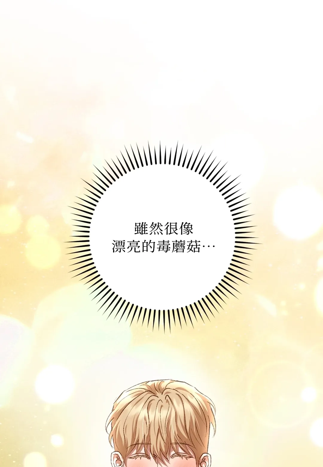 我的惊悚宝贝第35話P1