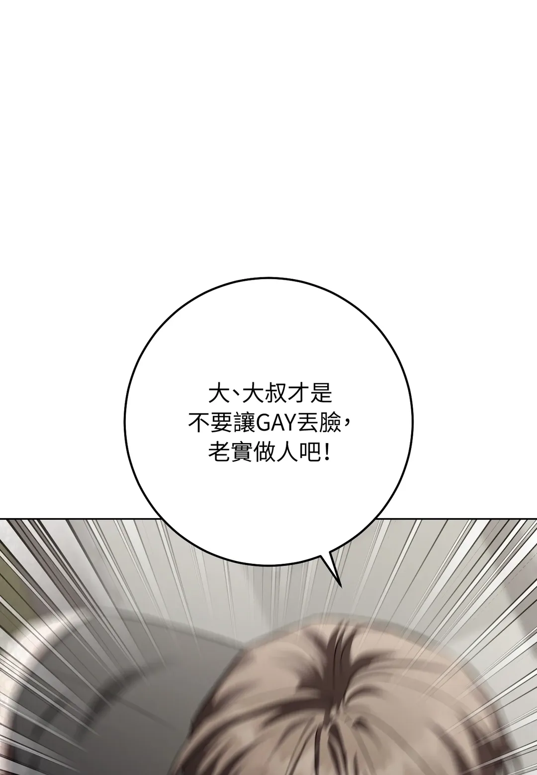 我的惊悚宝贝第36話P1