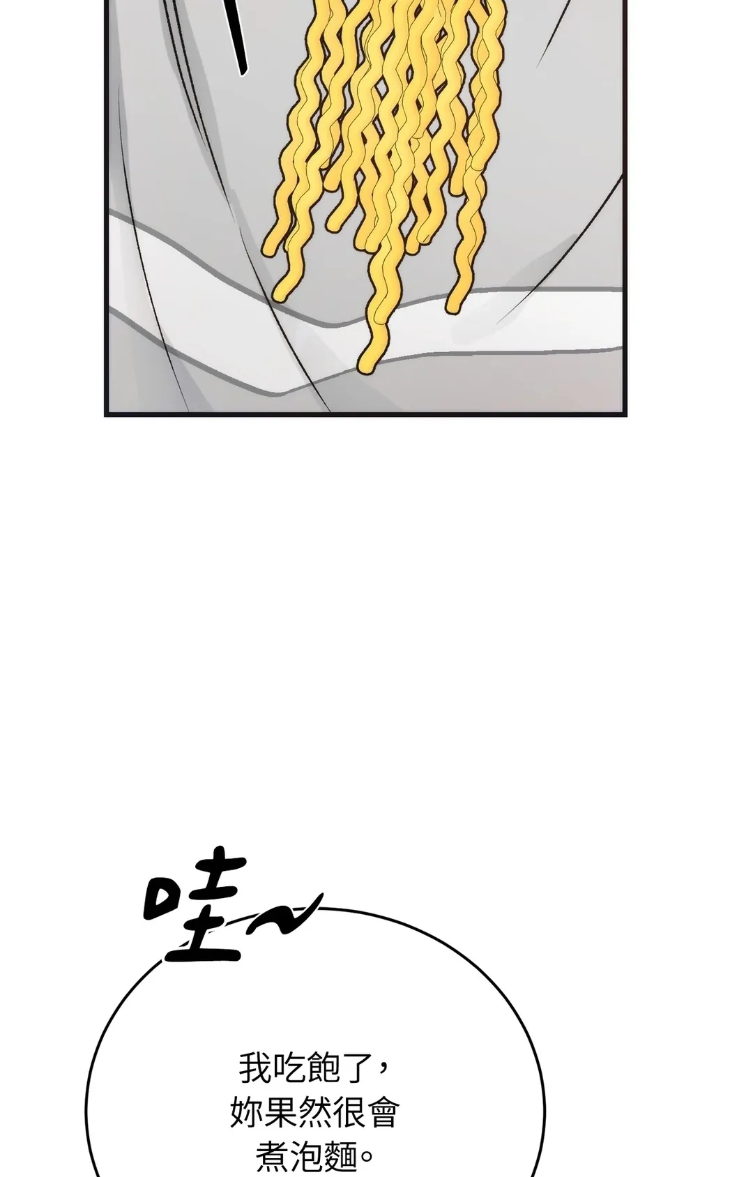 夏日颂歌第24話P2