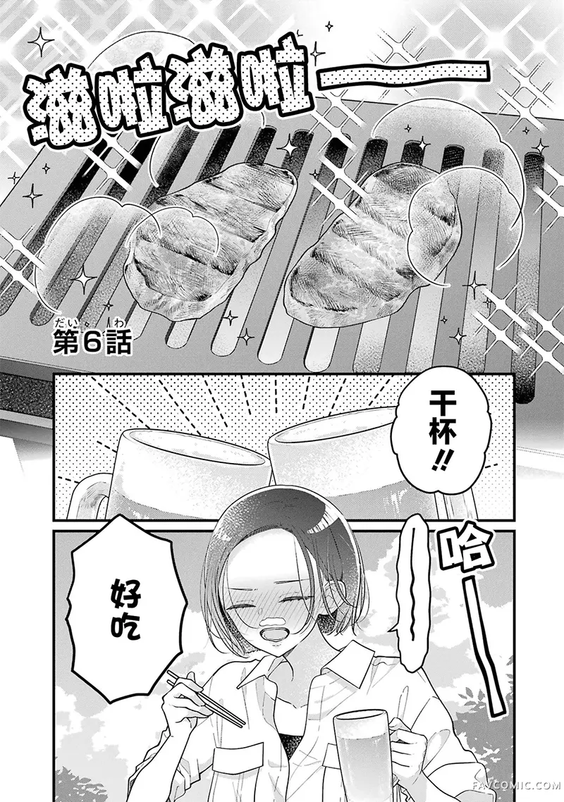 唯有巨痴情跟踪狂小姐能拯救濒临崩溃的社畜第06話P1