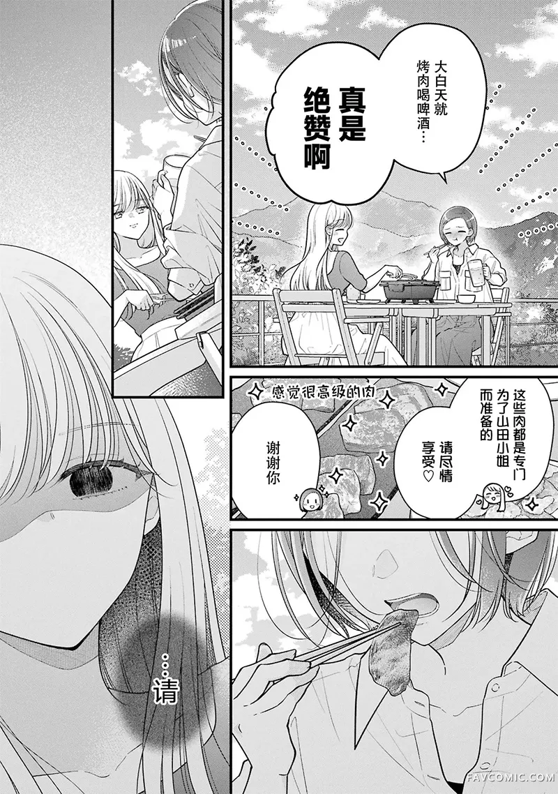 唯有巨痴情跟踪狂小姐能拯救濒临崩溃的社畜第06話P2