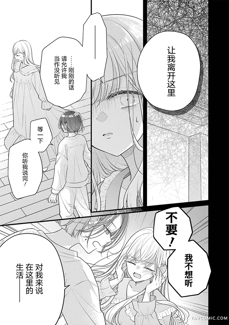 唯有巨痴情跟踪狂小姐能拯救濒临崩溃的社畜第06話P3