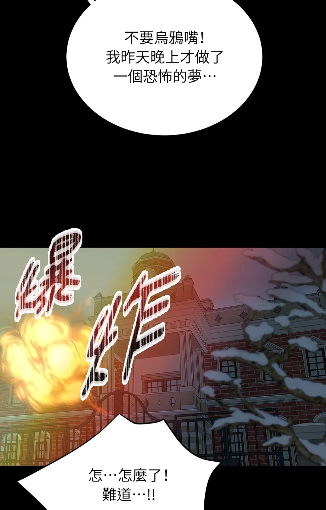 未及绽放第38話P3