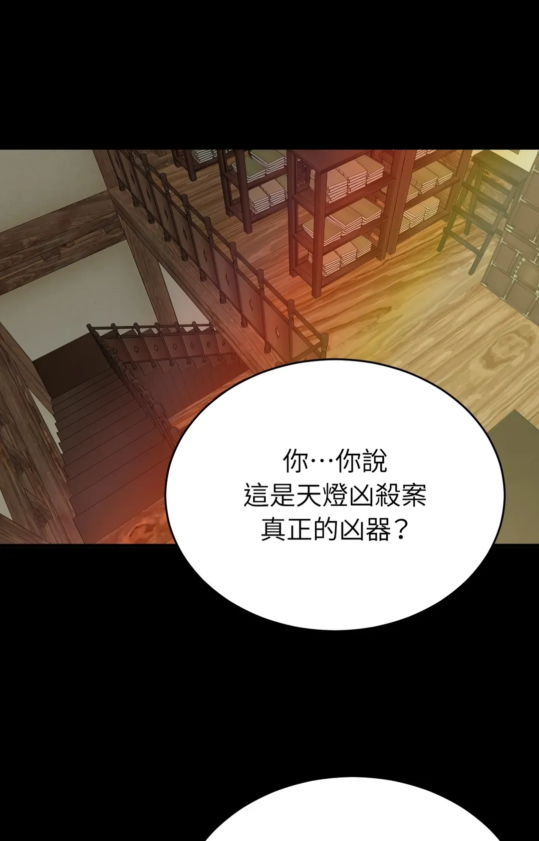 未及绽放第39話P2