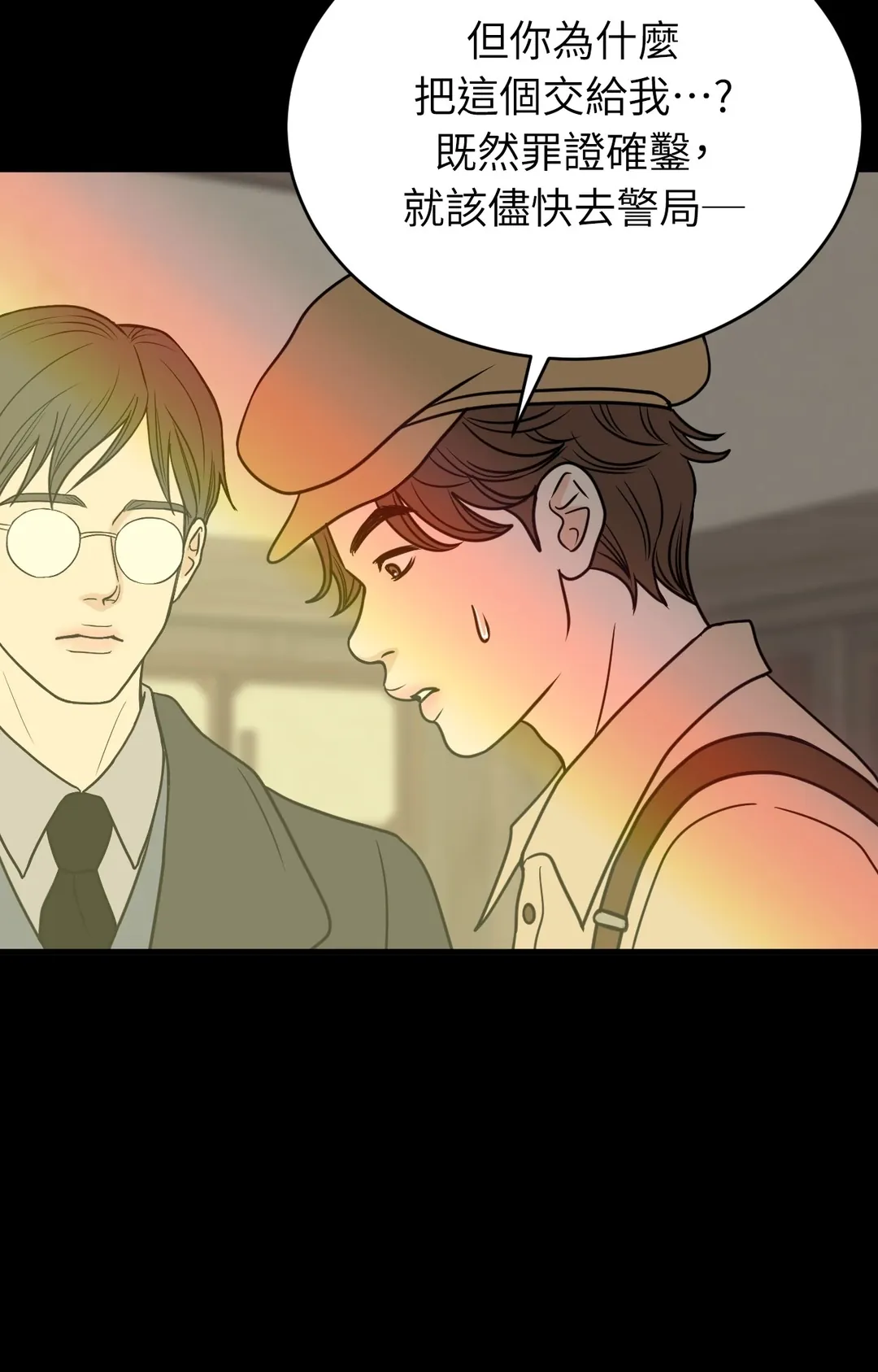 未及绽放第39話P3