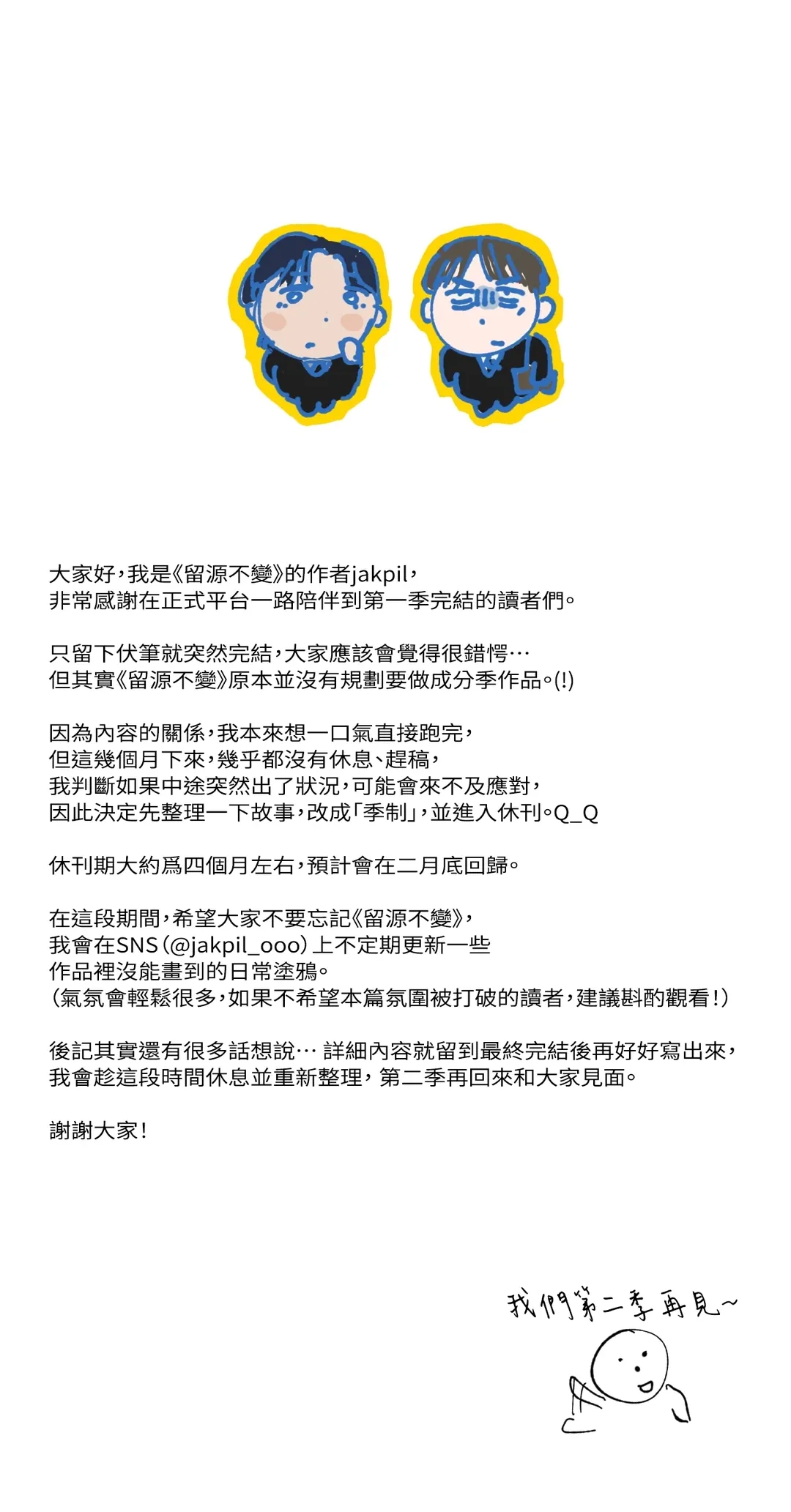 留源不变第一季 後記P1