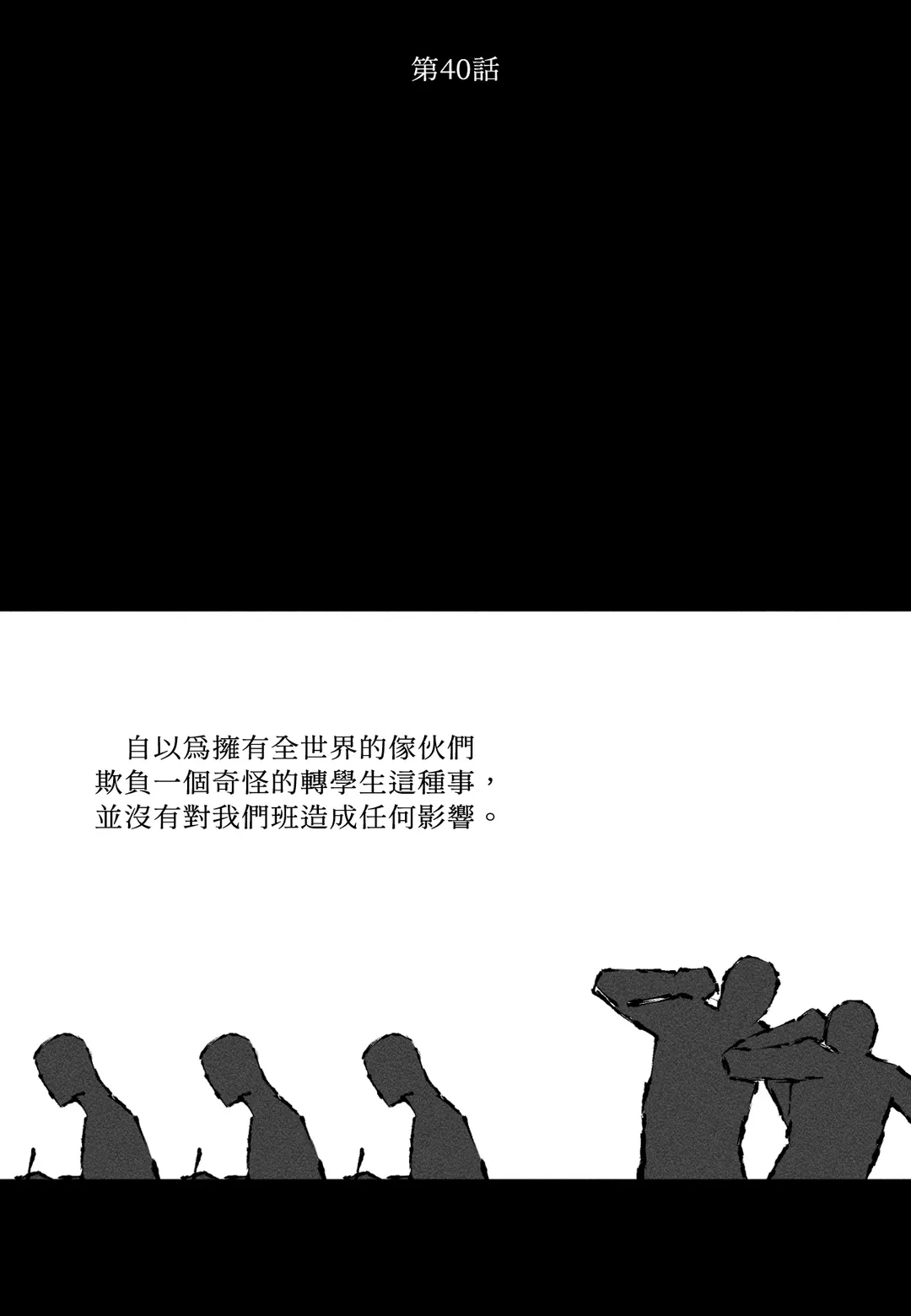 留源不变第40話P2