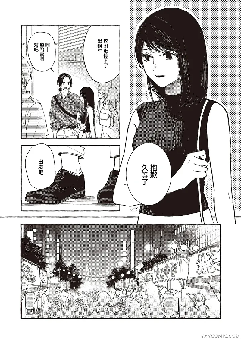 深夜的角落中品尝清凉与你第3.2話P1