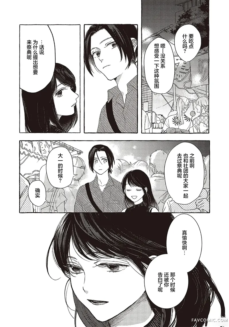 深夜的角落中品尝清凉与你第3.2話P2