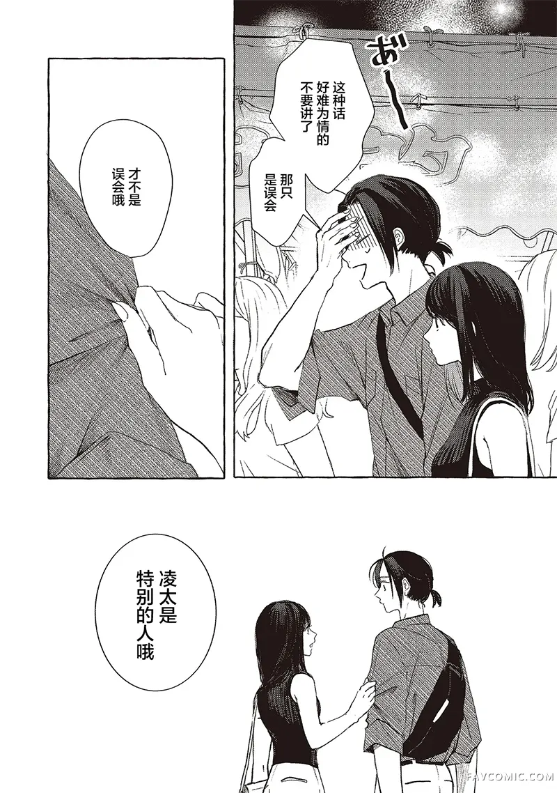 深夜的角落中品尝清凉与你第3.2話P3