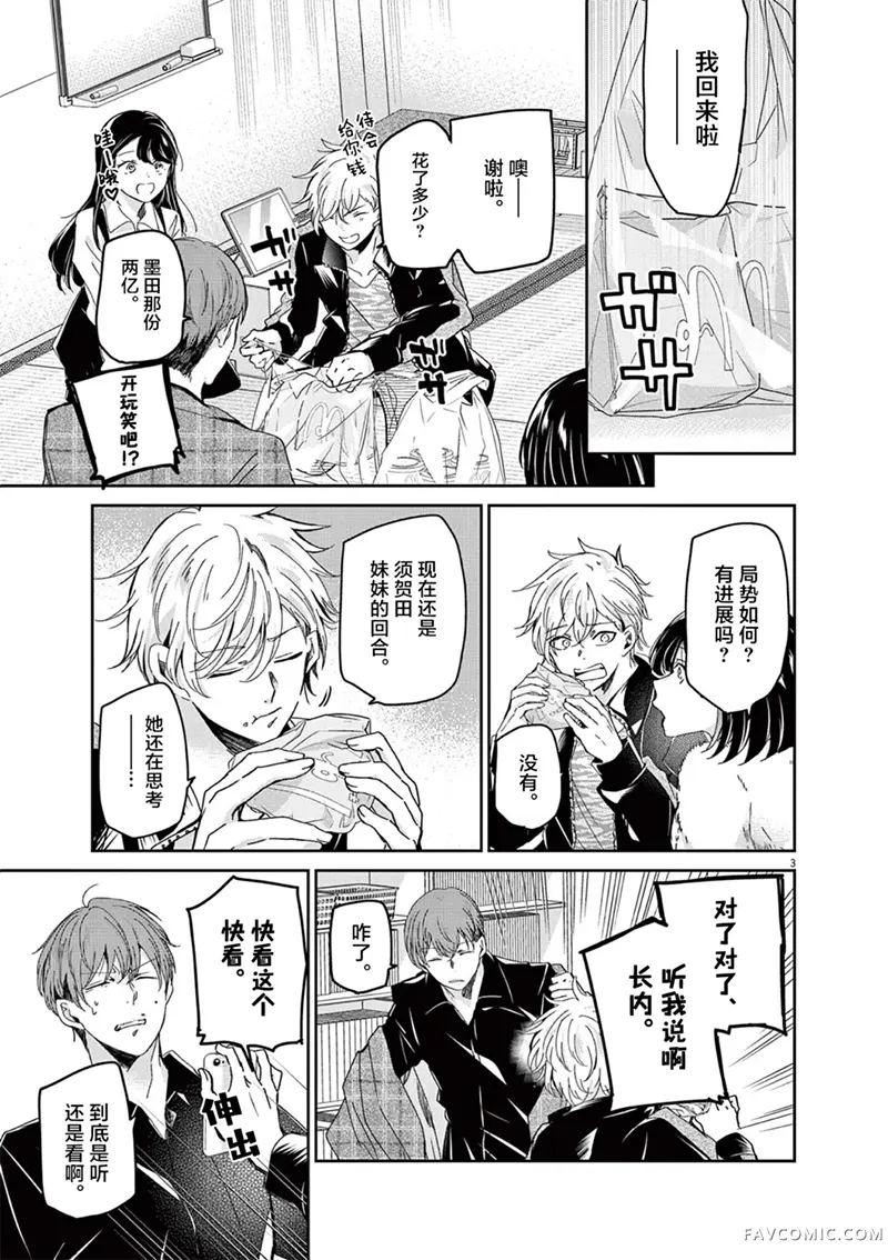 永世少女的战斗方式第66话P2