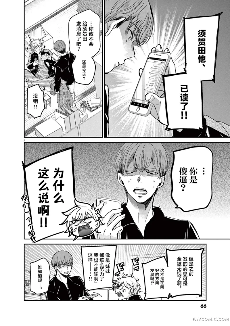 永世少女的战斗方式第66话P3