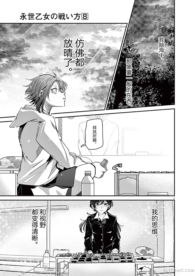 永世少女的战斗方式第67话P2