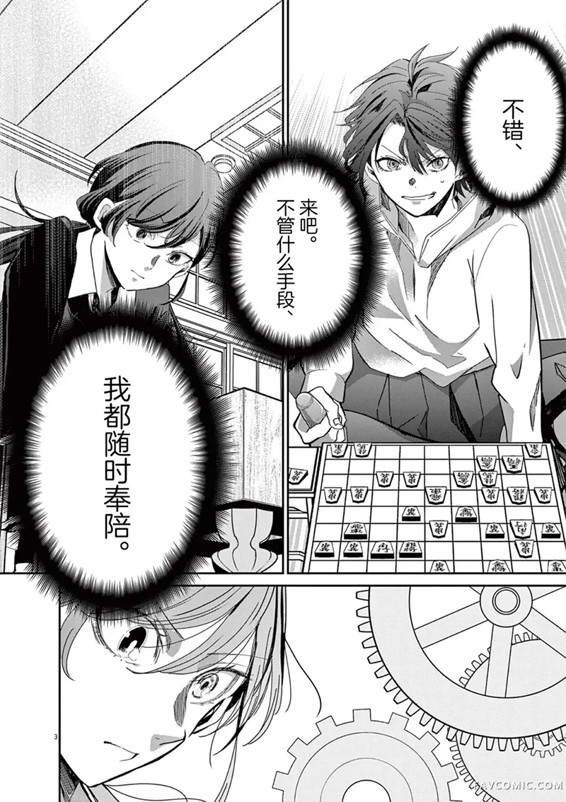 永世少女的战斗方式第67话P3