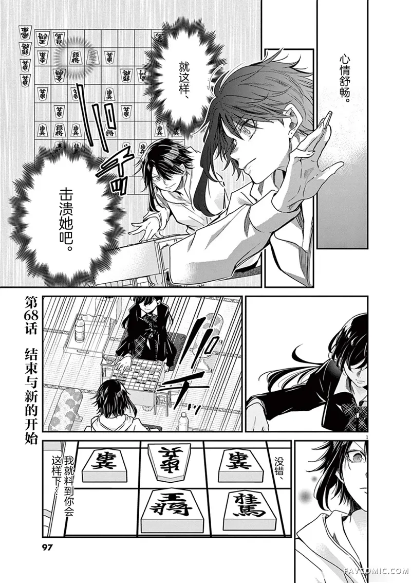 永世少女的战斗方式第68话P1