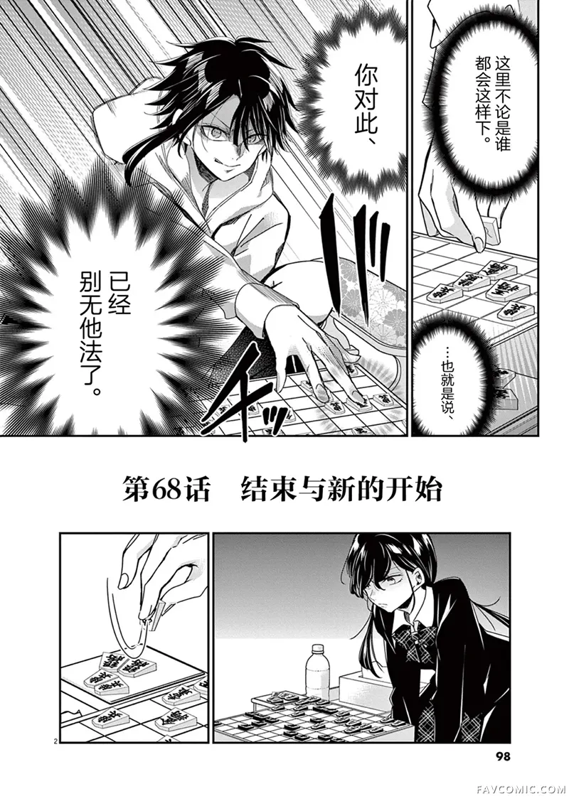 永世少女的战斗方式第68话P2