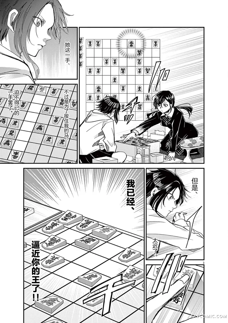 永世少女的战斗方式第68话P3