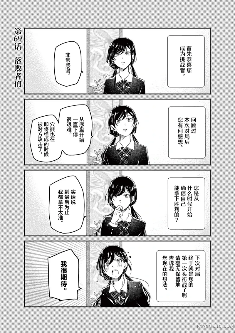 永世少女的战斗方式第69话P1