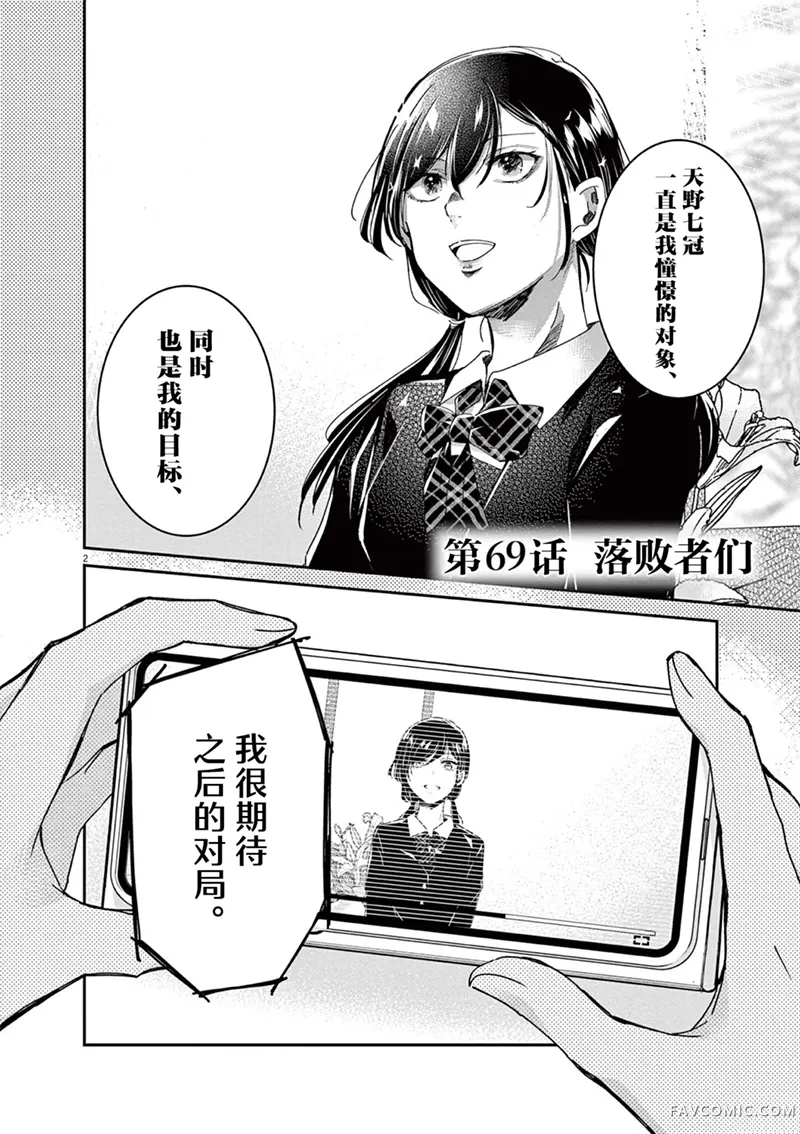 永世少女的战斗方式第69话P2