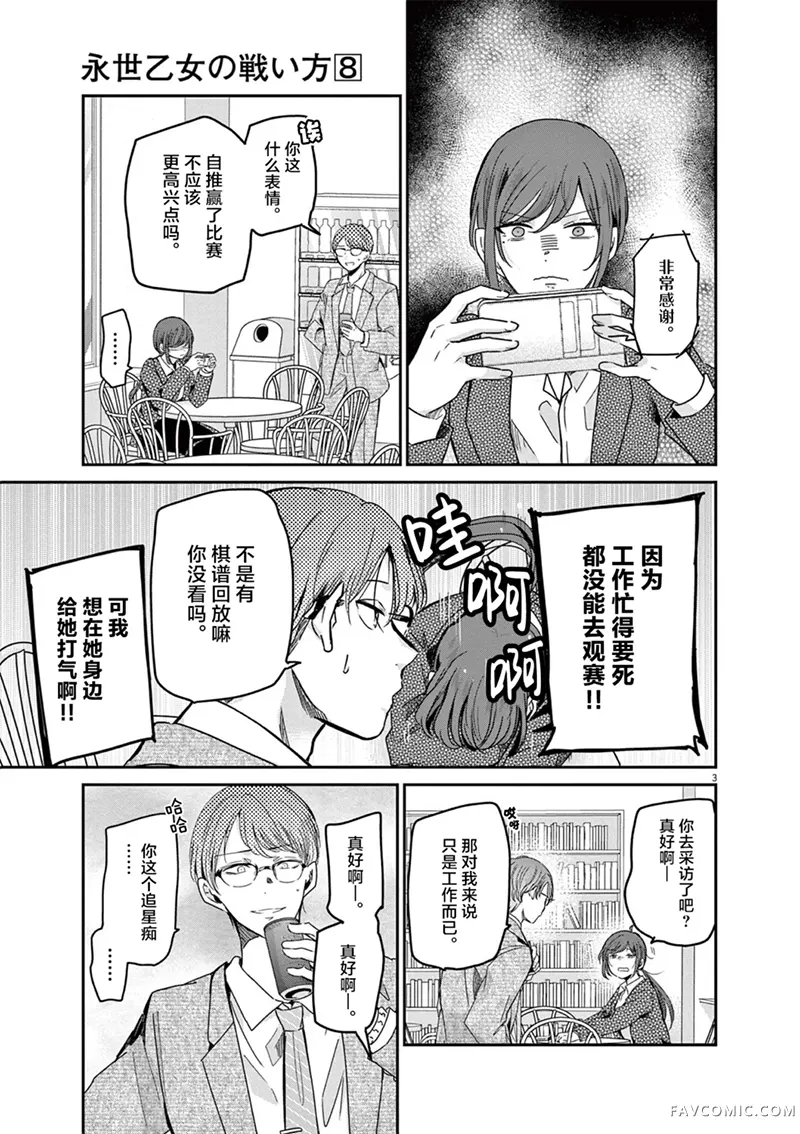 永世少女的战斗方式第69话P3