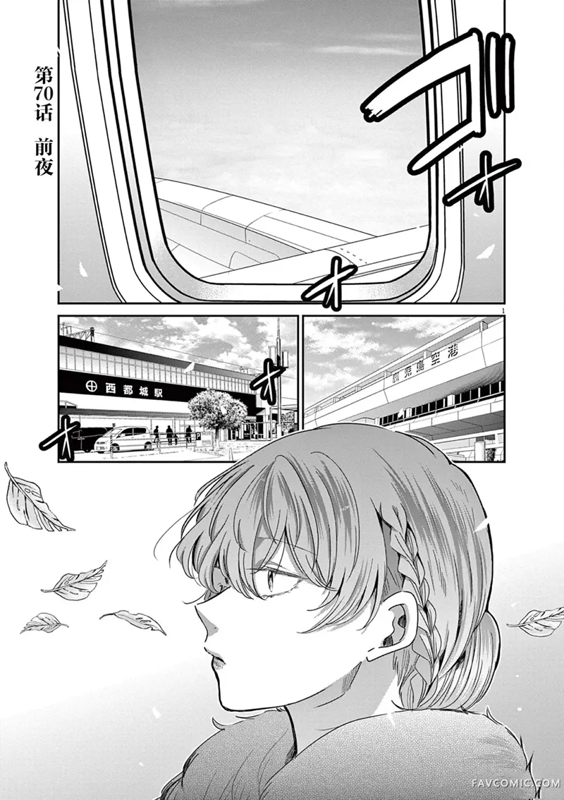 永世少女的战斗方式第70话P1