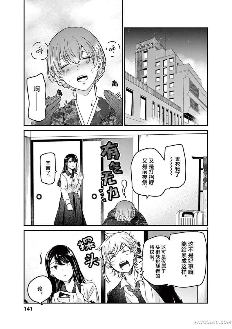 永世少女的战斗方式第70话P3