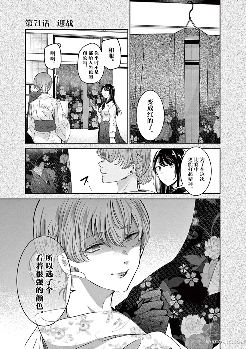 永世少女的战斗方式第71话P1