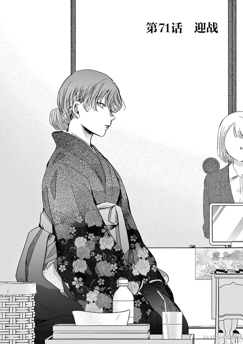 永世少女的战斗方式第71话P2
