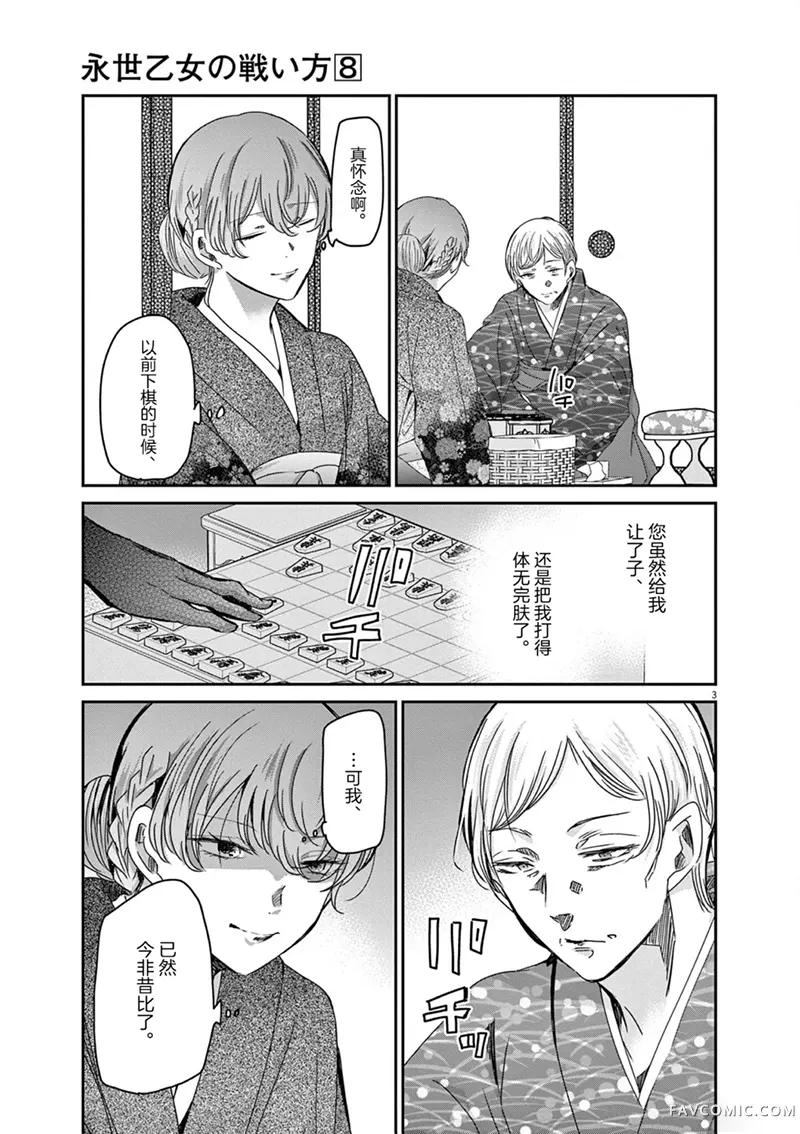 永世少女的战斗方式第71话P3