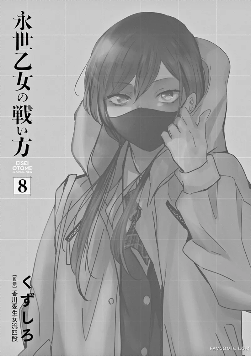 永世少女的战斗方式第71.5话P3