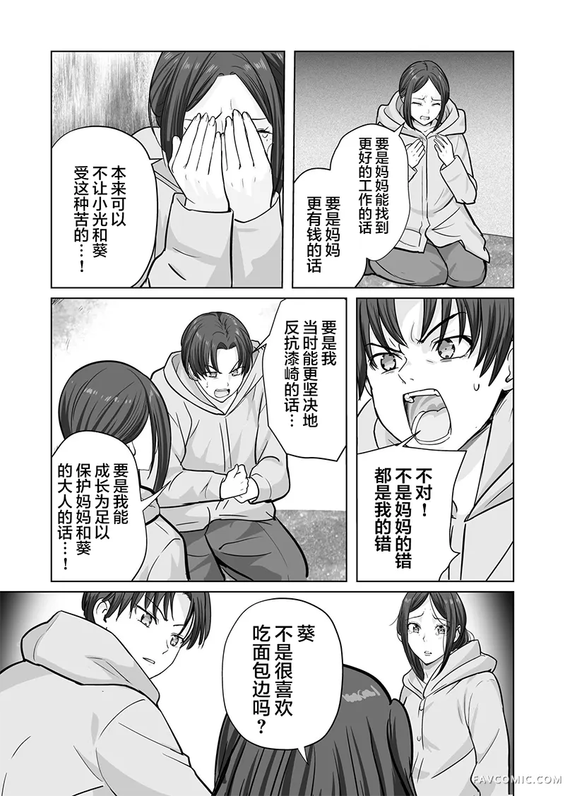 咒物少女 对欺凌者以死相报第14話P3