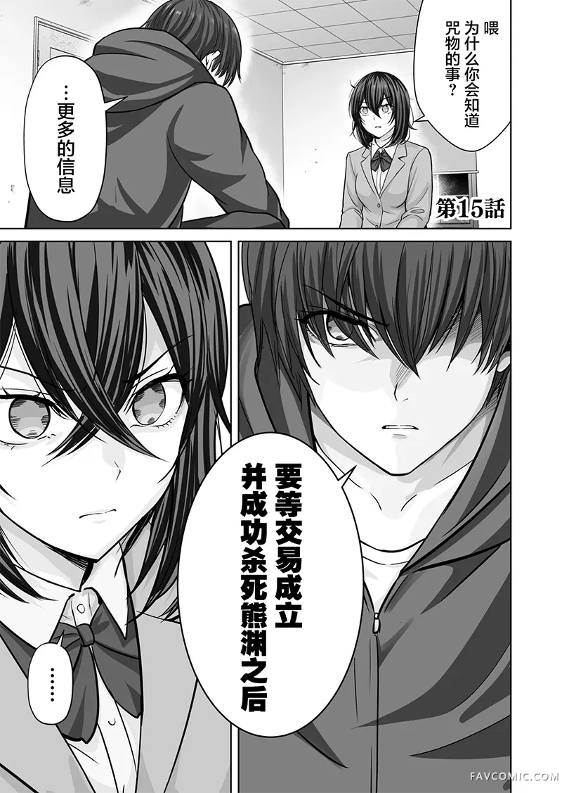 咒物少女 对欺凌者以死相报第15話P1