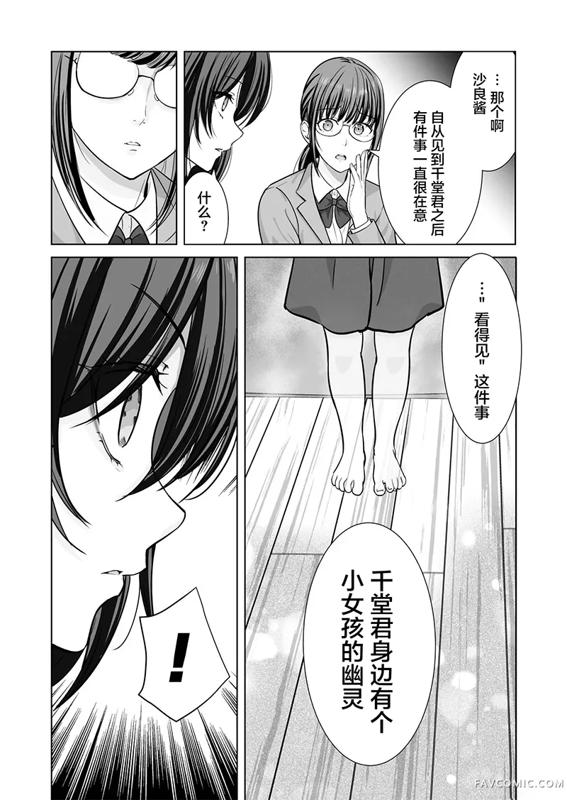 咒物少女 对欺凌者以死相报第15話P2