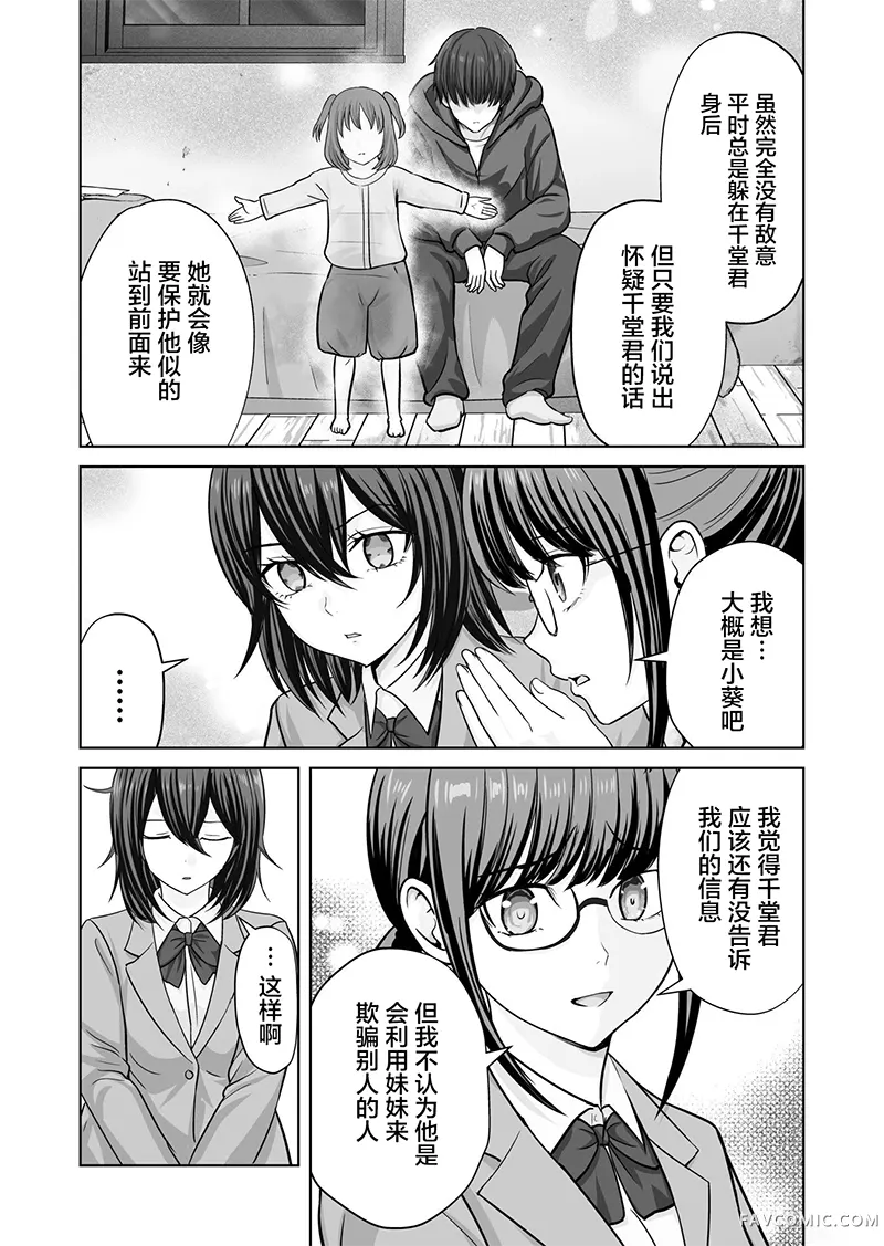 咒物少女 对欺凌者以死相报第15話P3