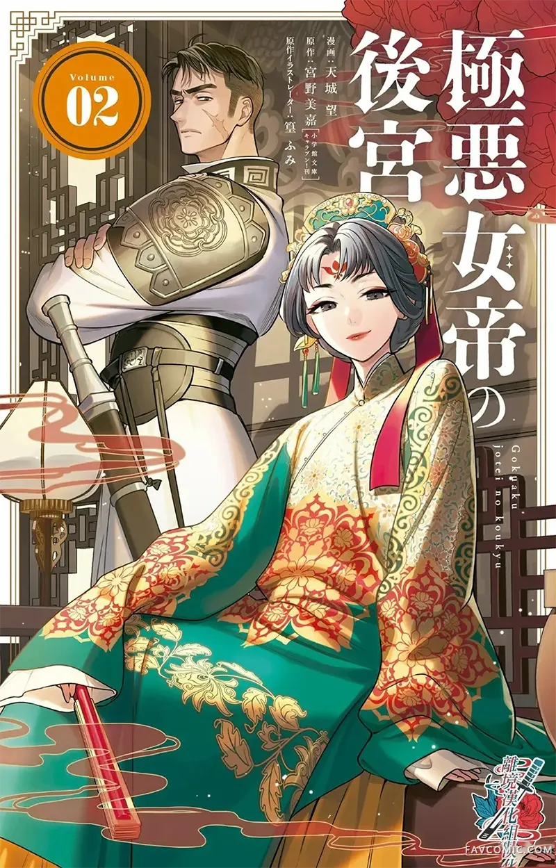 极恶女帝的后宫第11話P1